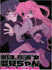 阴婚契 民俗题材漫画改编海报